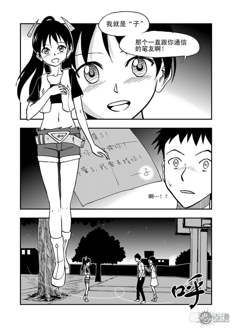 《可乐味的夏天》第1话 笔友 02 第2页