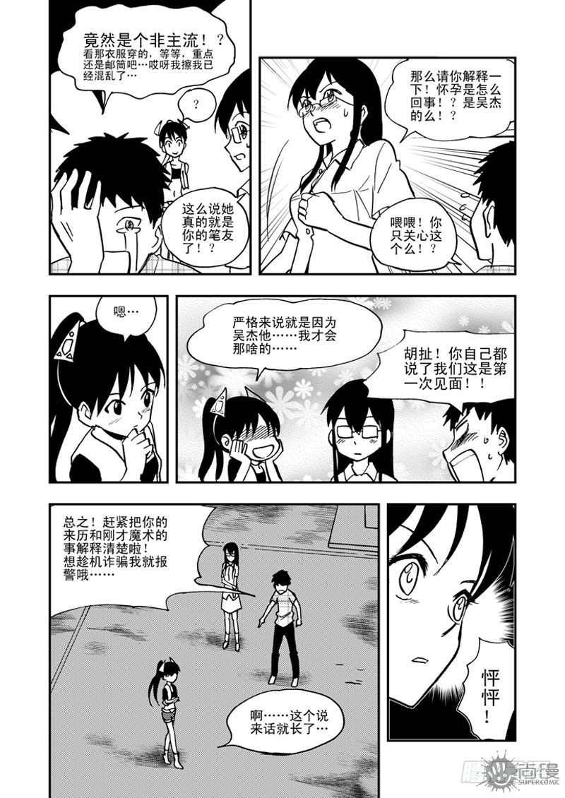 《可乐味的夏天》第1话 笔友 02 第3页