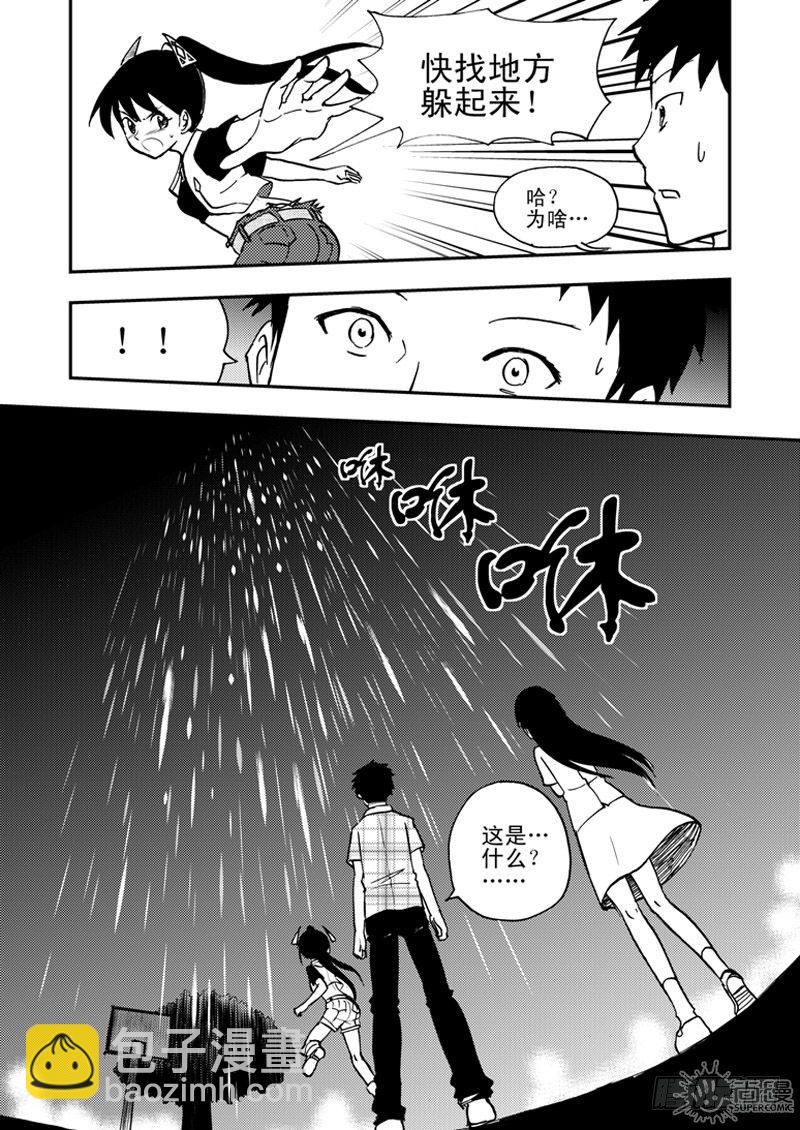 《可乐味的夏天》第1话 笔友 02 第4页