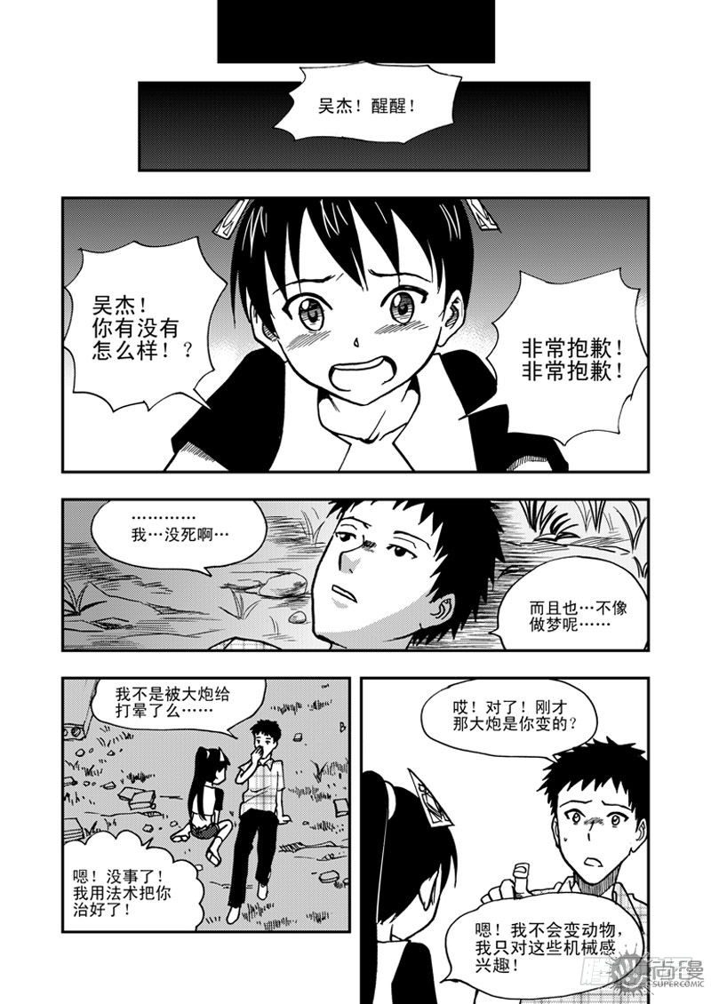 《可乐味的夏天》第1话 笔友 04 第12页