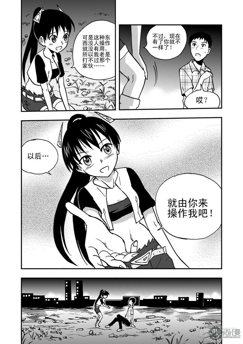 《可乐味的夏天》第1话 笔友 04 第13页