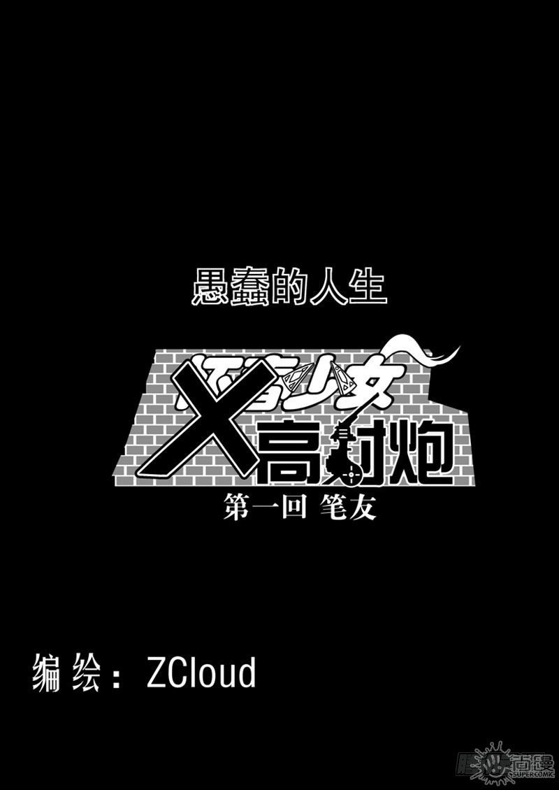 《可乐味的夏天》第1话 笔友 04 第15页
