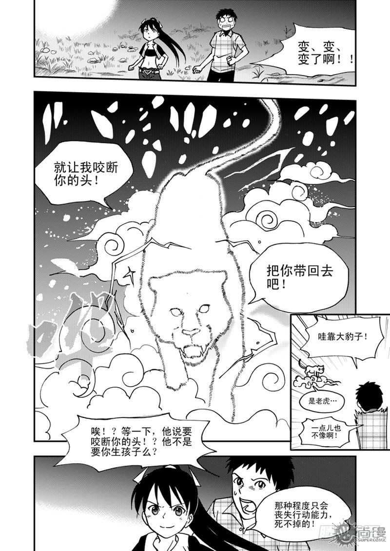 《可乐味的夏天》第1话 笔友 04 第5页