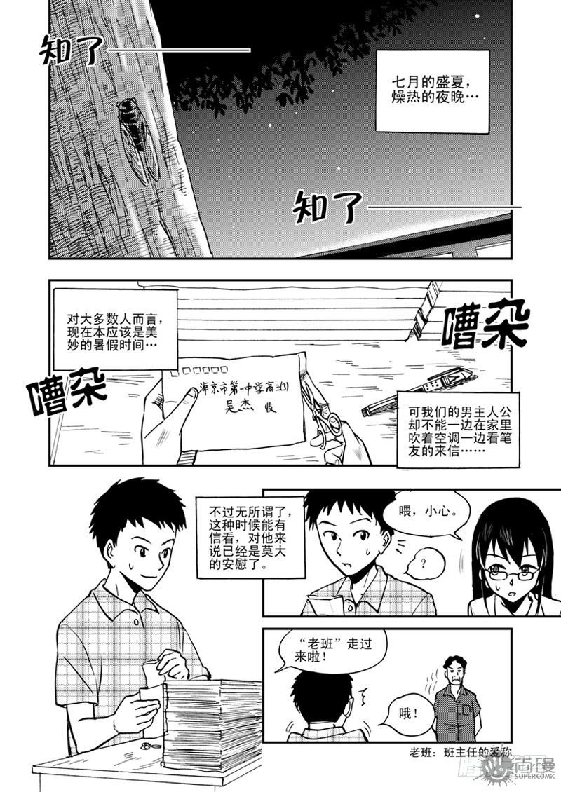 《可乐味的夏天》第1话 笔友 01 第2页