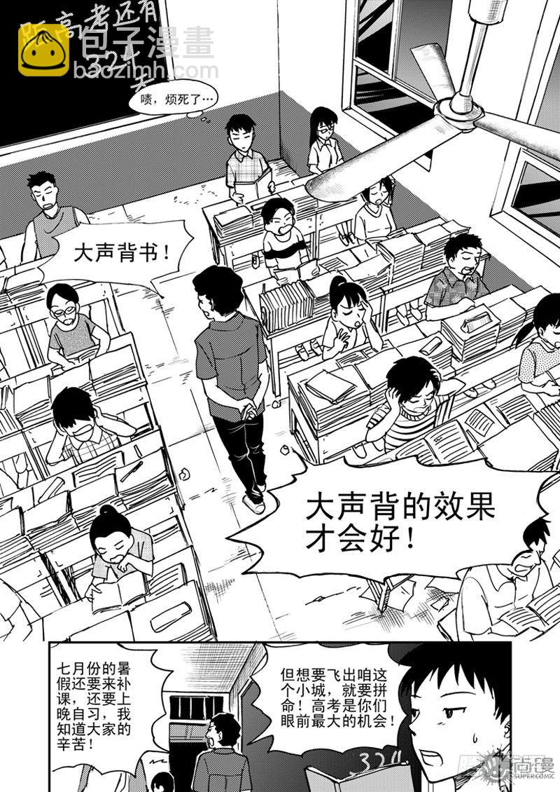 《可乐味的夏天》第1话 笔友 01 第3页