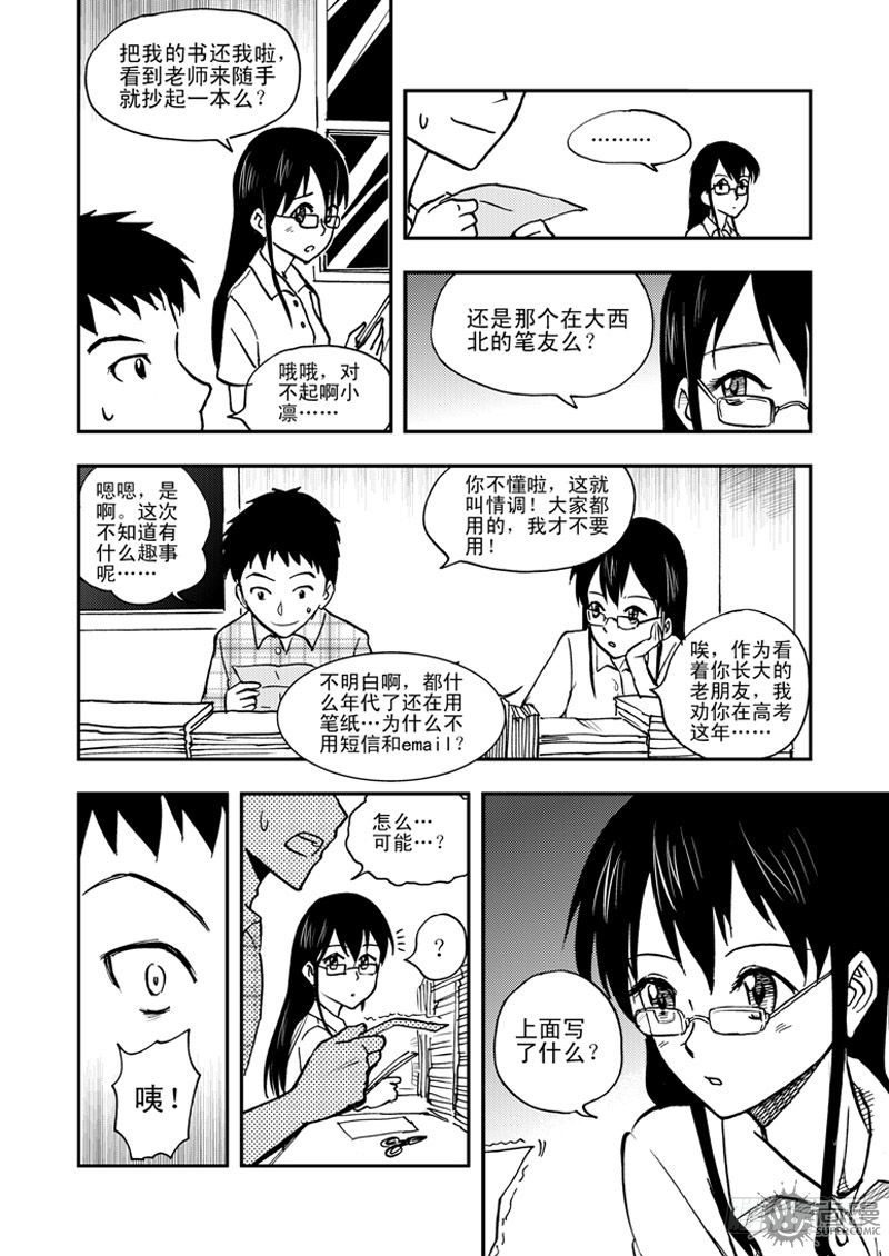 《可乐味的夏天》第1话 笔友 01 第4页