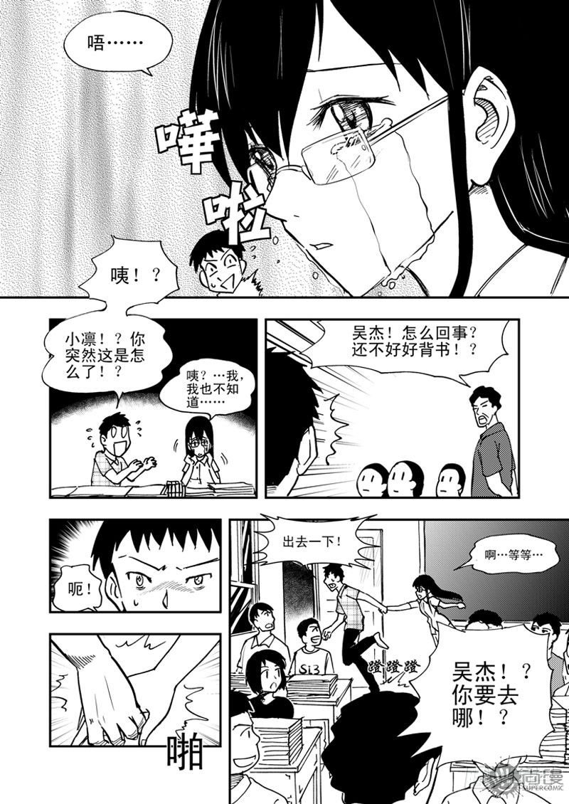《可乐味的夏天》第1话 笔友 01 第6页