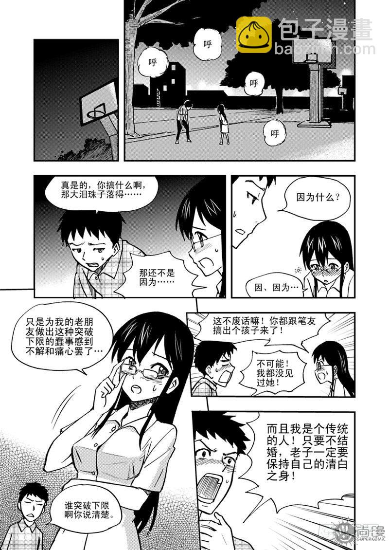 《可乐味的夏天》第1话 笔友 01 第7页