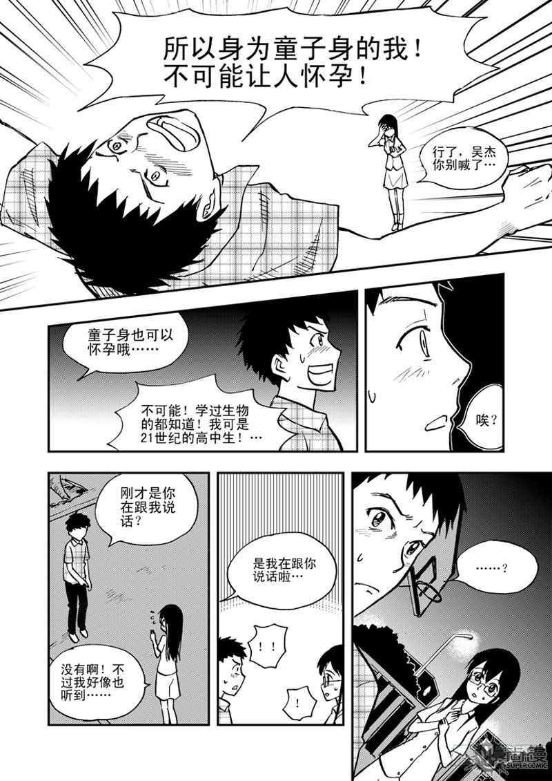 《可乐味的夏天》第1话 笔友 01 第8页