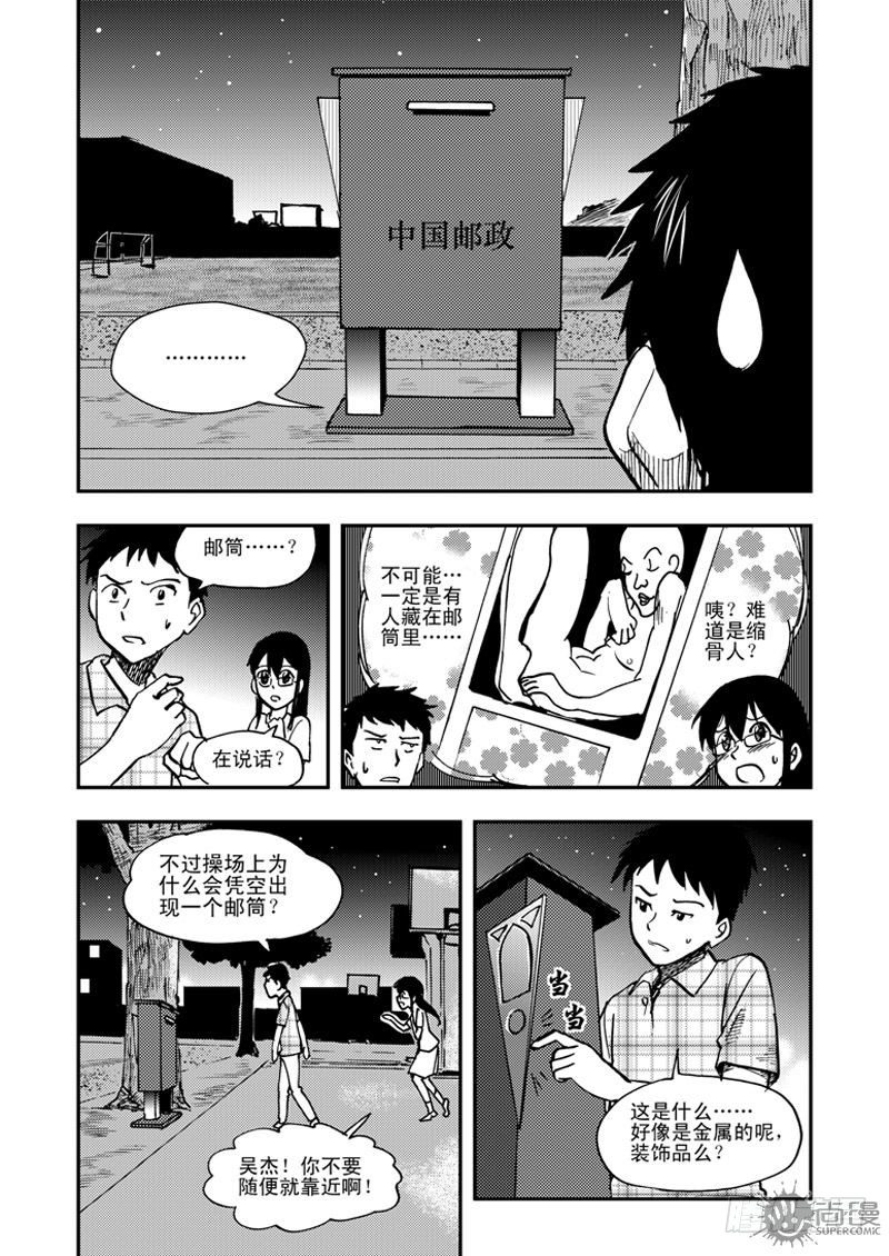 《可乐味的夏天》第1话 笔友 01 第9页