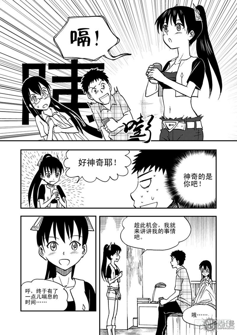 《可乐味的夏天》第1话 笔友 03 第10页