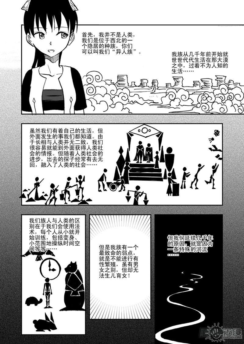 《可乐味的夏天》第1话 笔友 03 第11页