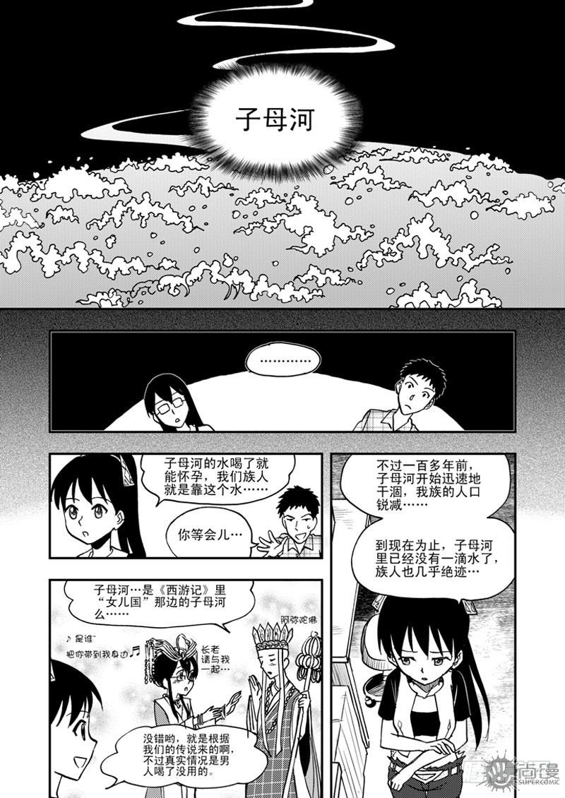 《可乐味的夏天》第1话 笔友 03 第12页