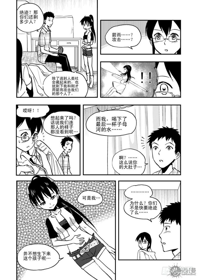 《可乐味的夏天》第1话 笔友 03 第13页