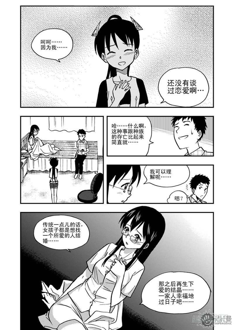 《可乐味的夏天》第1话 笔友 03 第14页