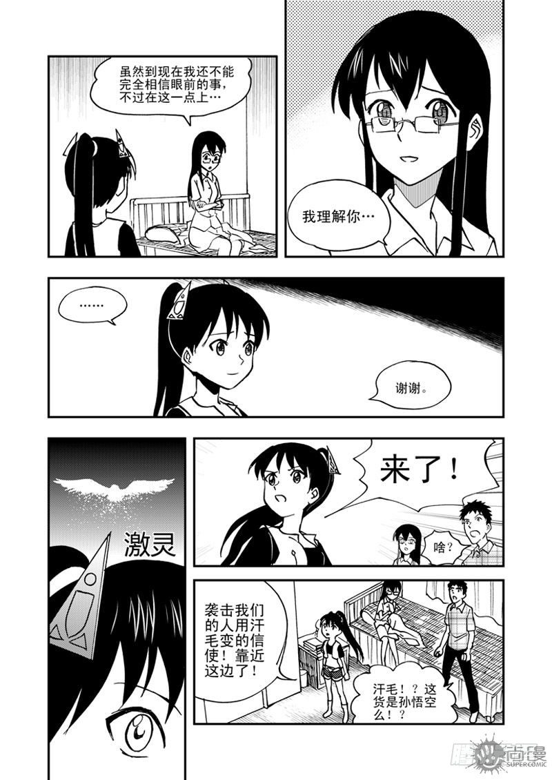 《可乐味的夏天》第1话 笔友 03 第15页