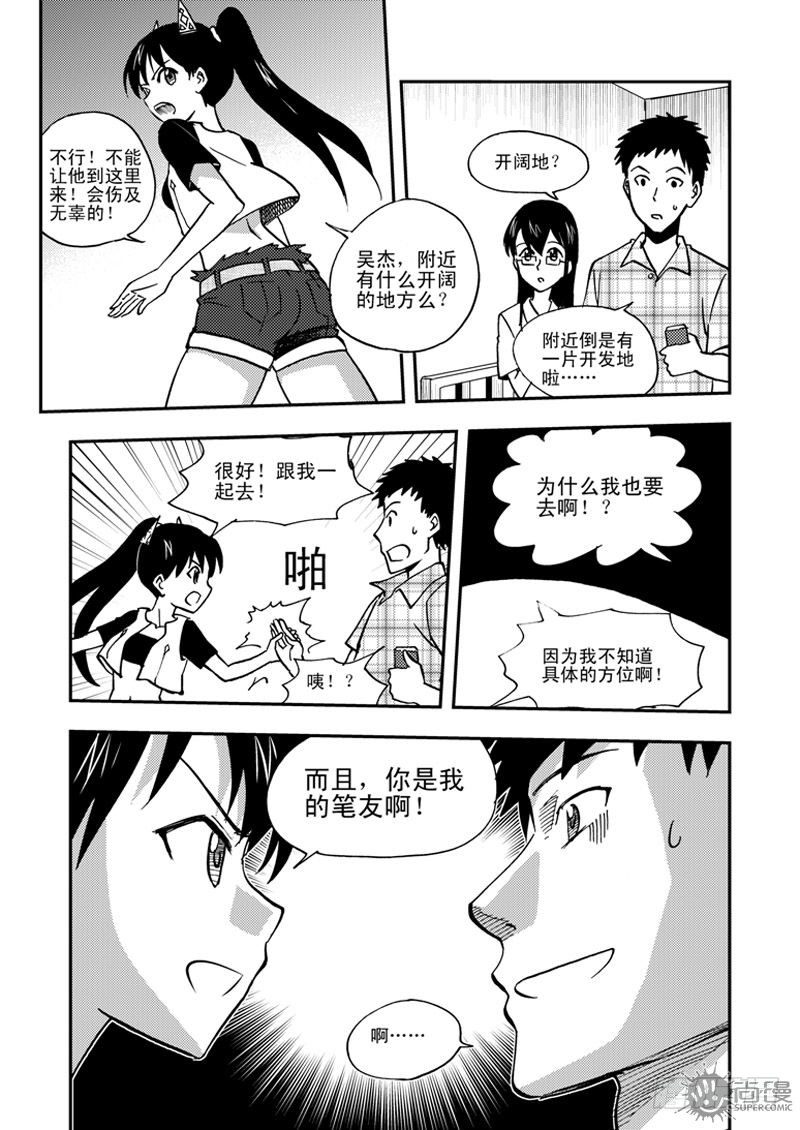 《可乐味的夏天》第1话 笔友 03 第16页