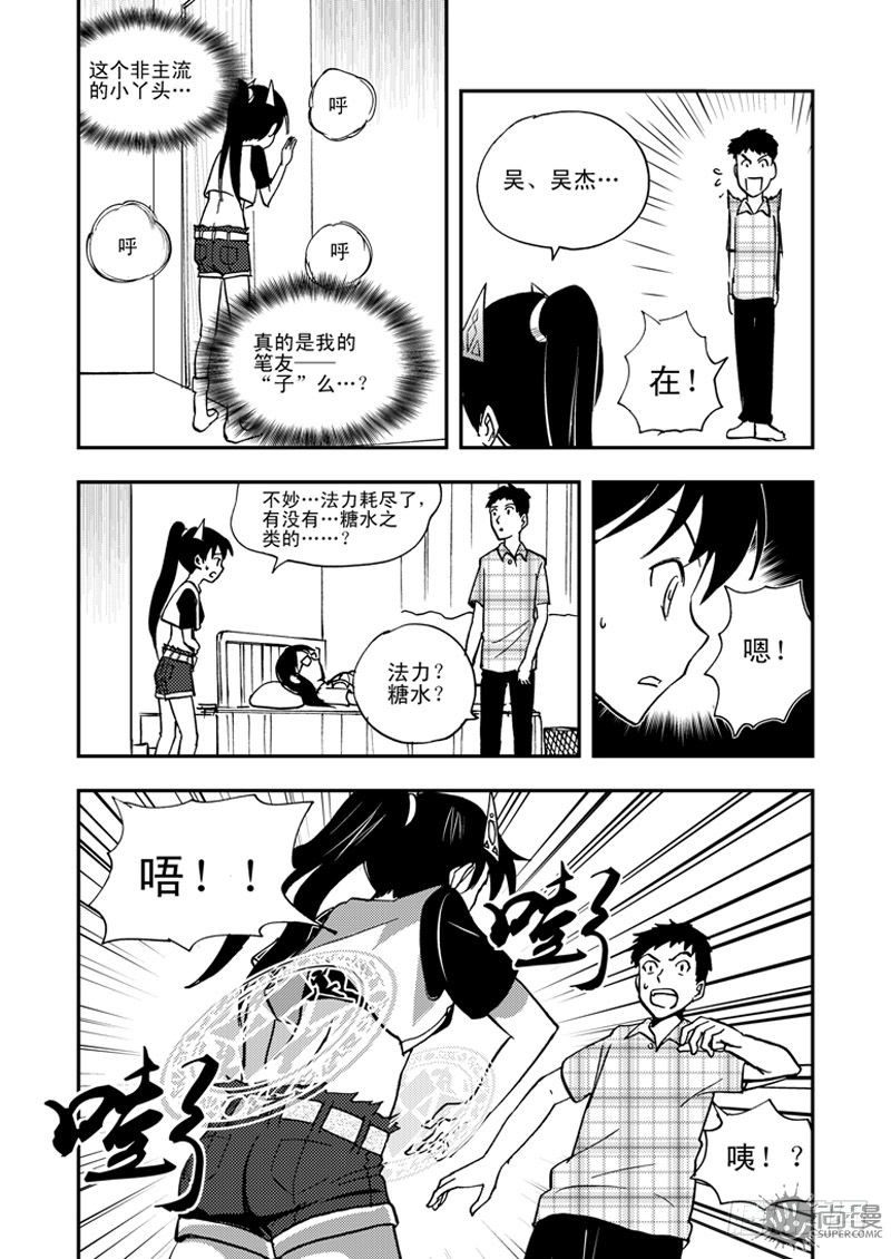 《可乐味的夏天》第1话 笔友 03 第2页