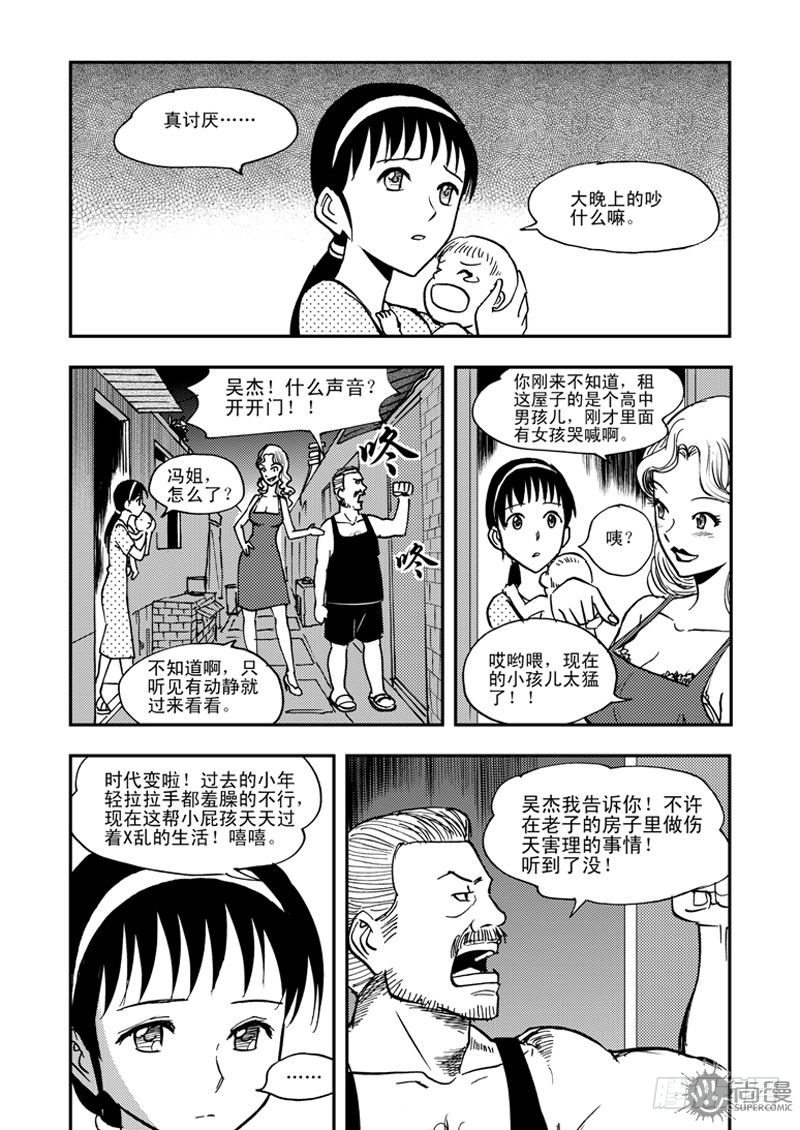 《可乐味的夏天》第1话 笔友 03 第6页