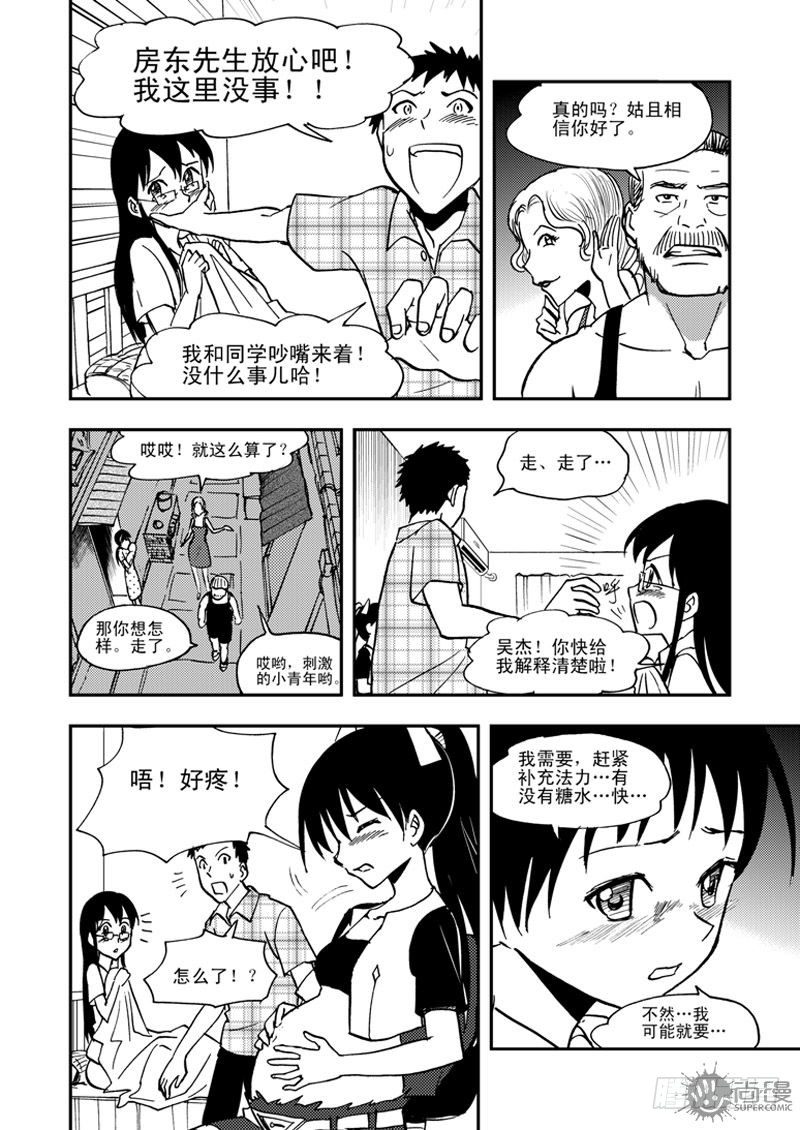 《可乐味的夏天》第1话 笔友 03 第7页