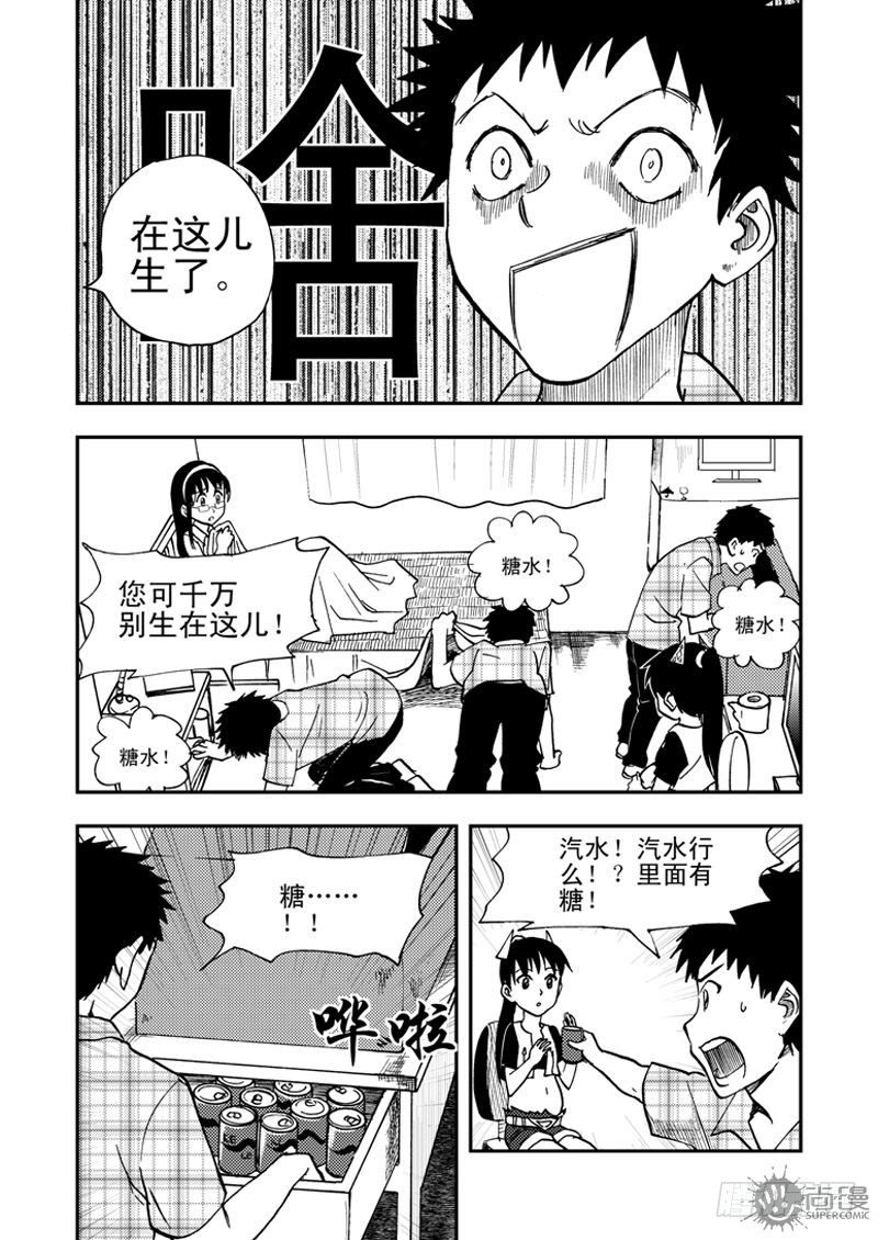 《可乐味的夏天》第1话 笔友 03 第8页