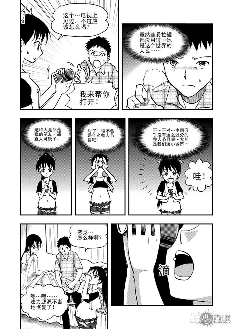 《可乐味的夏天》第1话 笔友 03 第9页