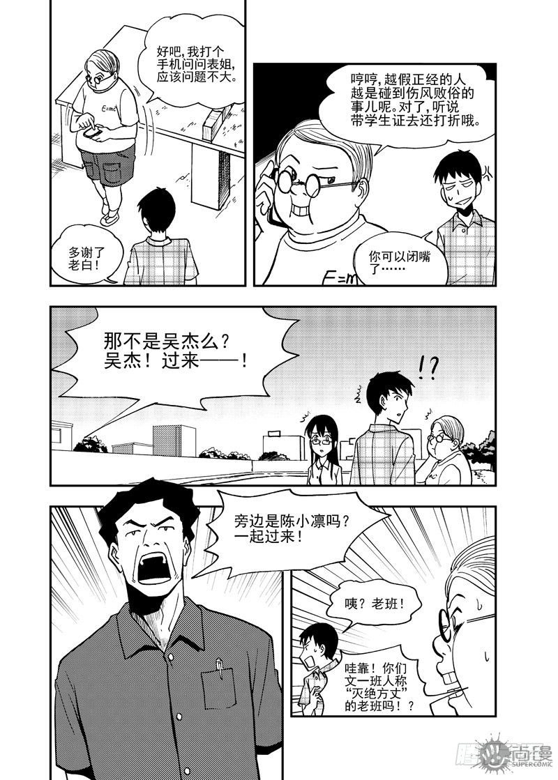 《可乐味的夏天》第2话 传统的男人 02 第10页