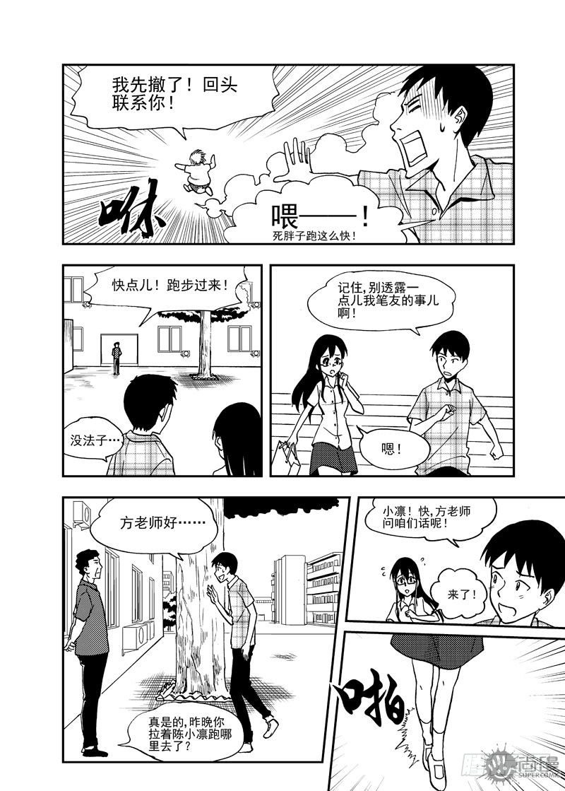 《可乐味的夏天》第2话 传统的男人 02 第11页