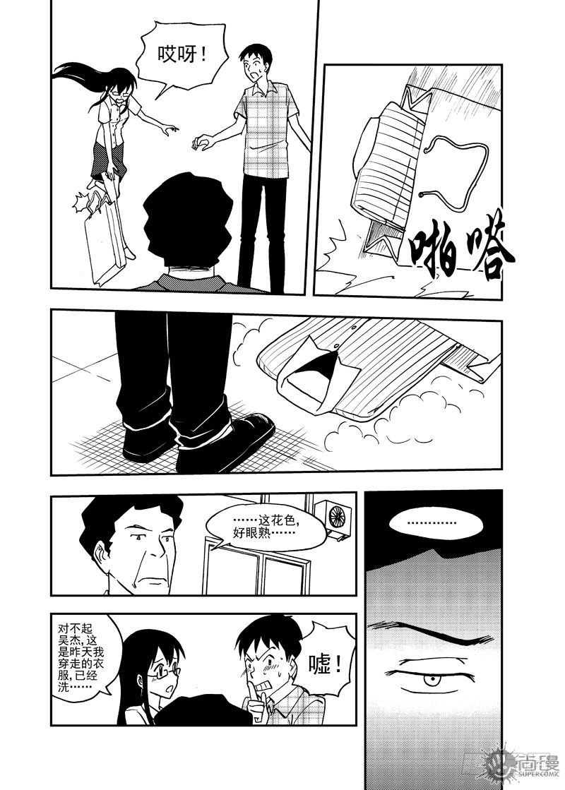 《可乐味的夏天》第2话 传统的男人 02 第12页