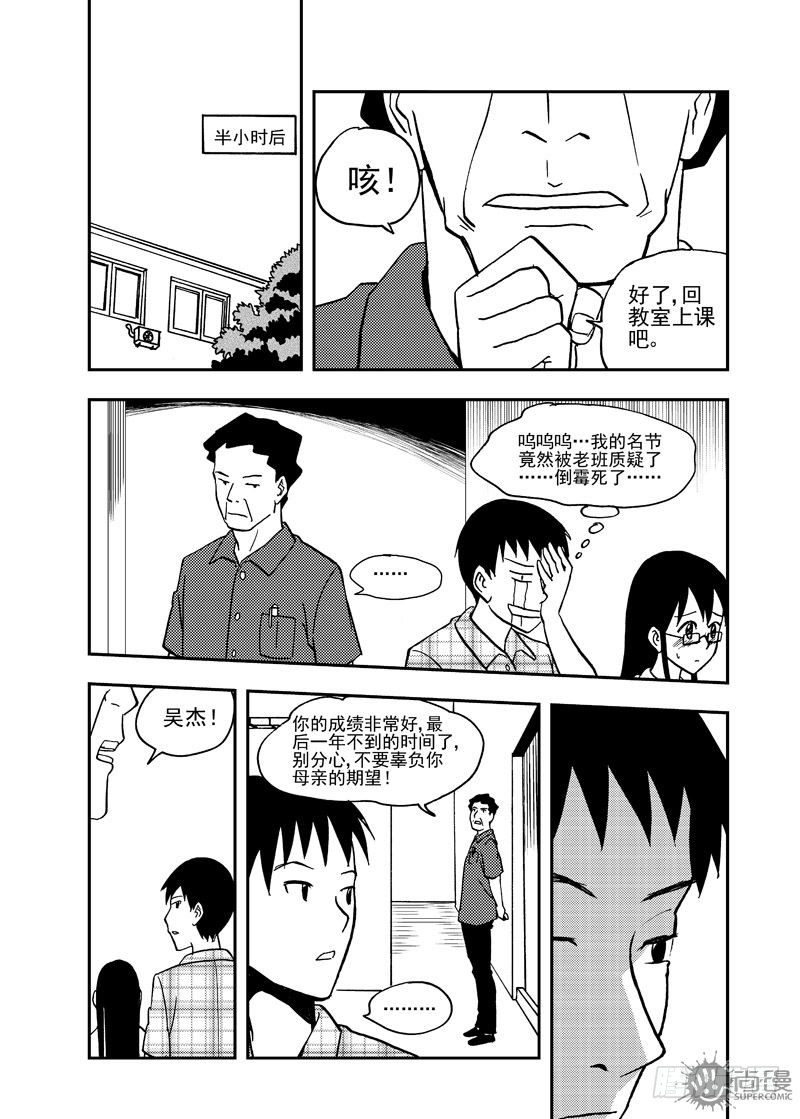 《可乐味的夏天》第2话 传统的男人 02 第13页