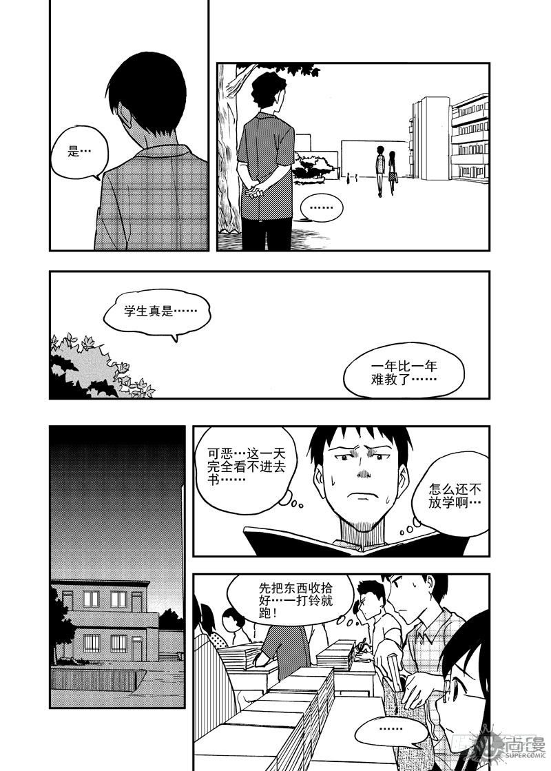 《可乐味的夏天》第2话 传统的男人 02 第14页