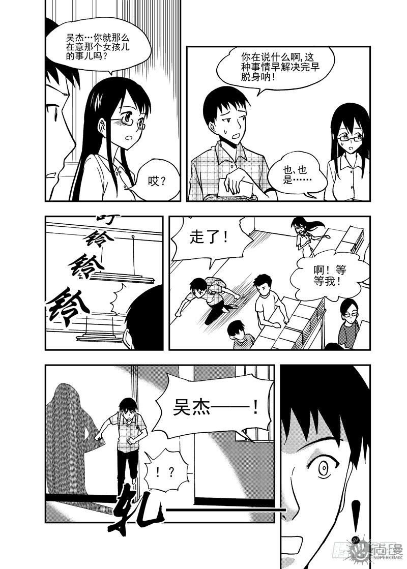 《可乐味的夏天》第2话 传统的男人 02 第15页