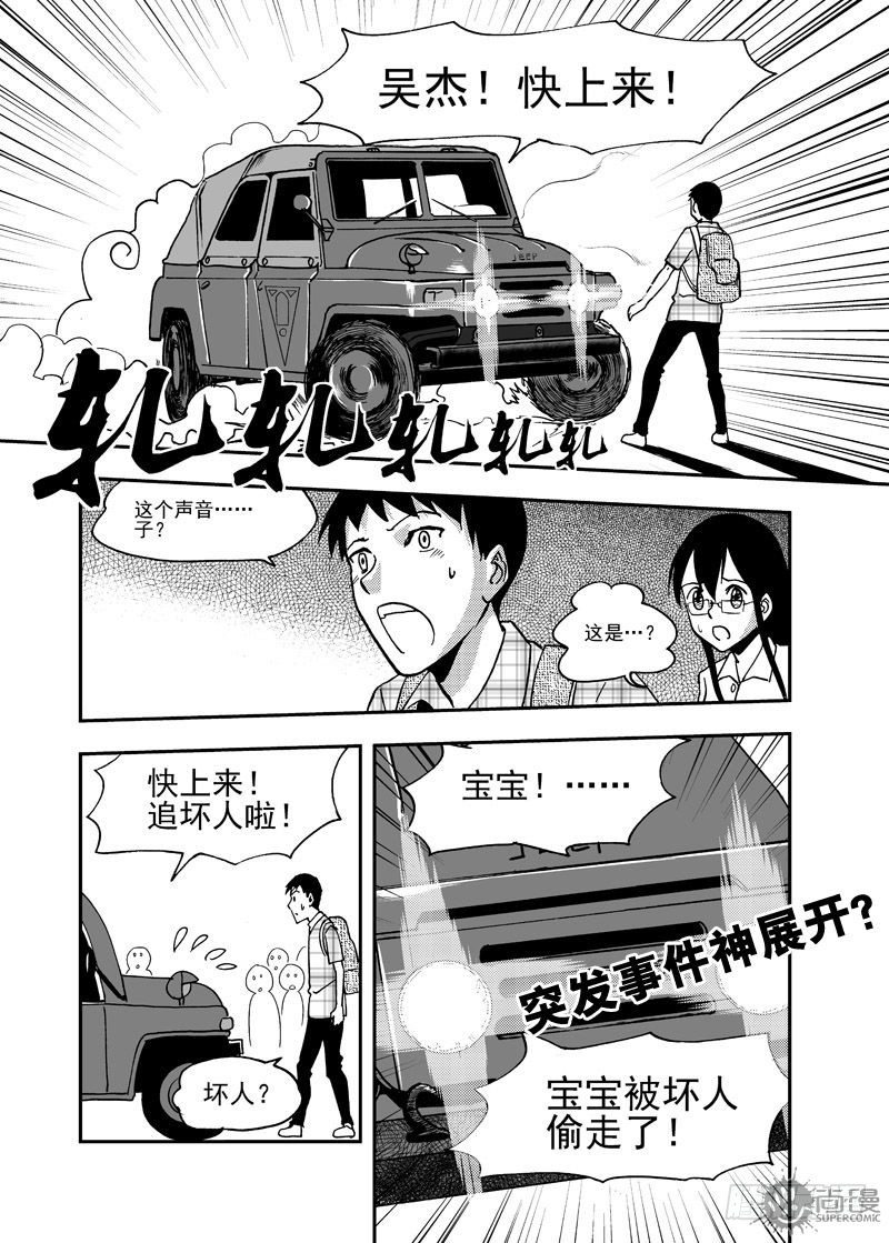 《可乐味的夏天》第2话 传统的男人 02 第16页