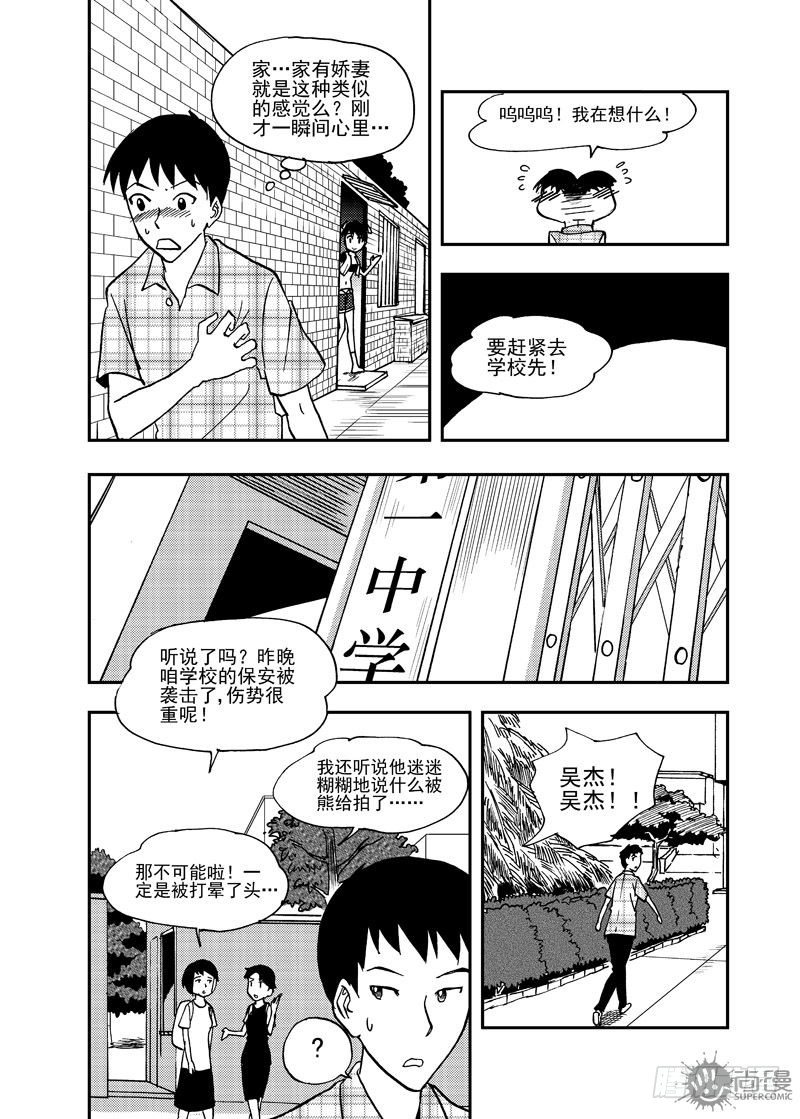 《可乐味的夏天》第2话 传统的男人 02 第3页