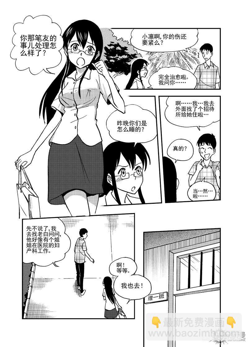 《可乐味的夏天》第2话 传统的男人 02 第4页
