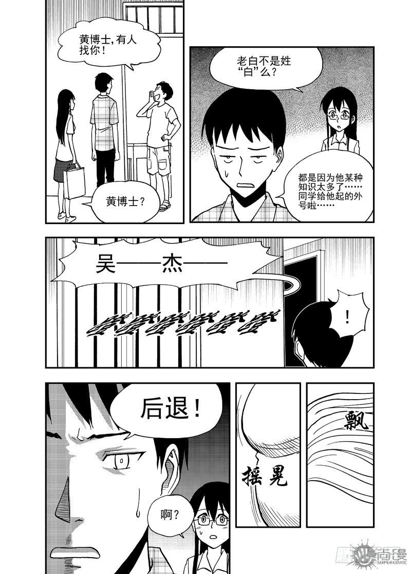 《可乐味的夏天》第2话 传统的男人 02 第5页