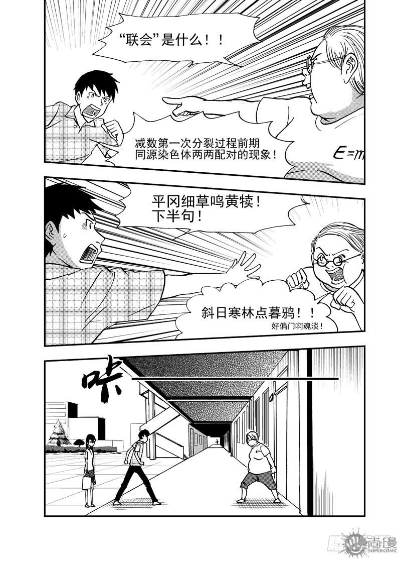 《可乐味的夏天》第2话 传统的男人 02 第7页