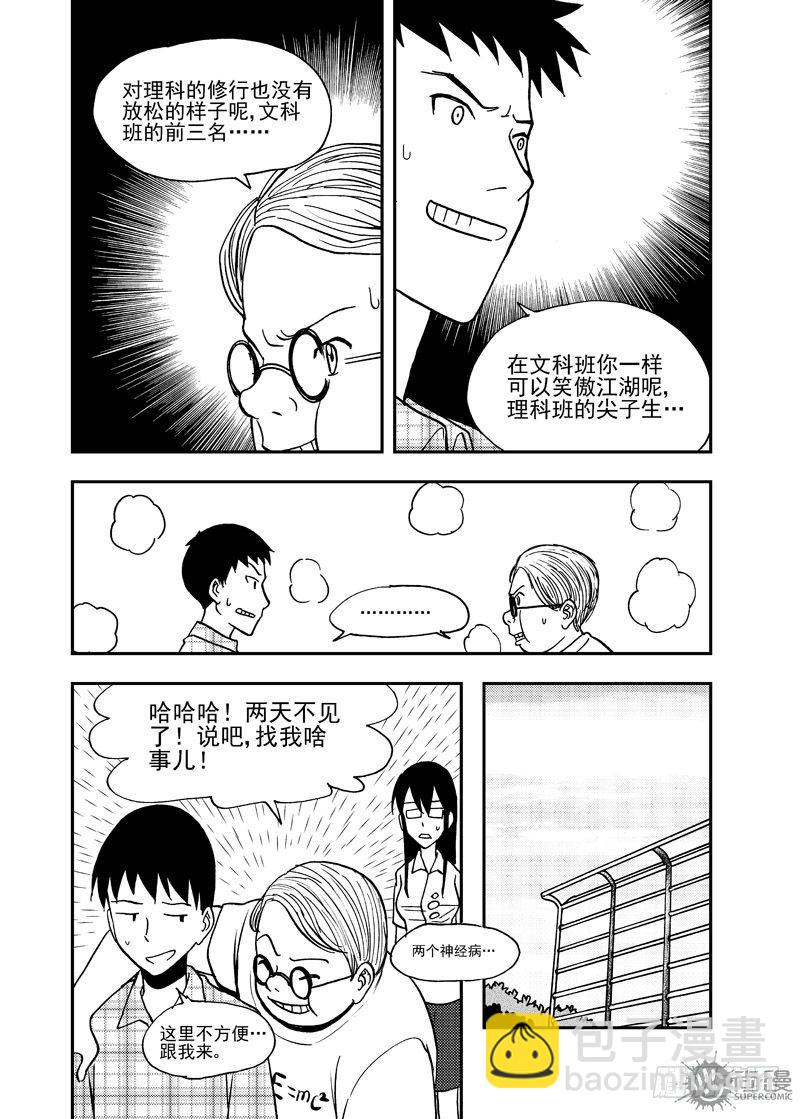 《可乐味的夏天》第2话 传统的男人 02 第8页