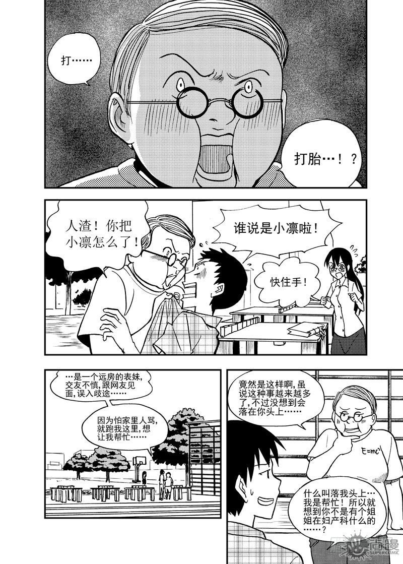 《可乐味的夏天》第2话 传统的男人 02 第9页