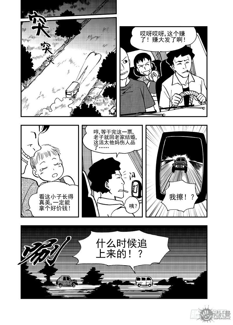 《可乐味的夏天》第3话 追击 01 第10页