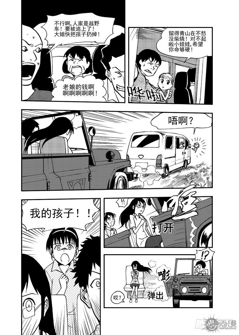 《可乐味的夏天》第3话 追击 01 第14页