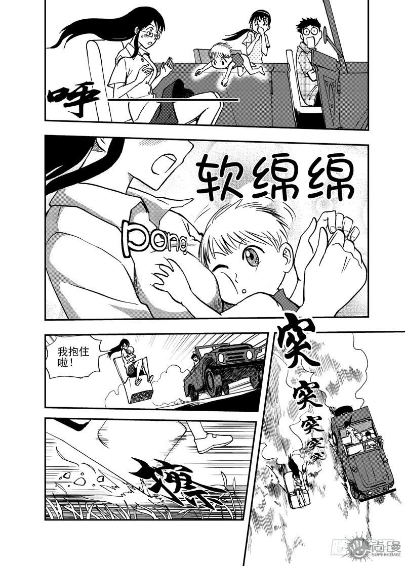 《可乐味的夏天》第3话 追击 01 第15页
