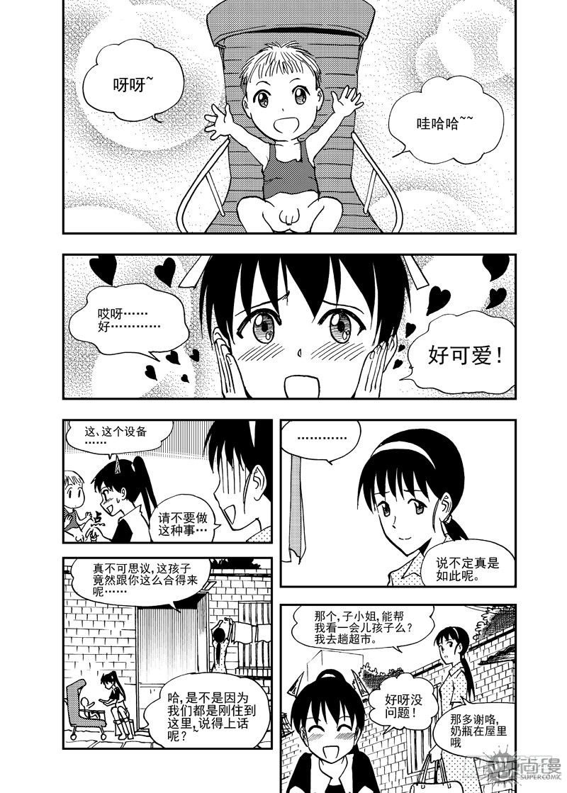 《可乐味的夏天》第3话 追击 01 第1页