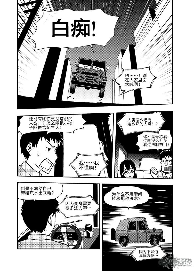 《可乐味的夏天》第3话 追击 01 第4页