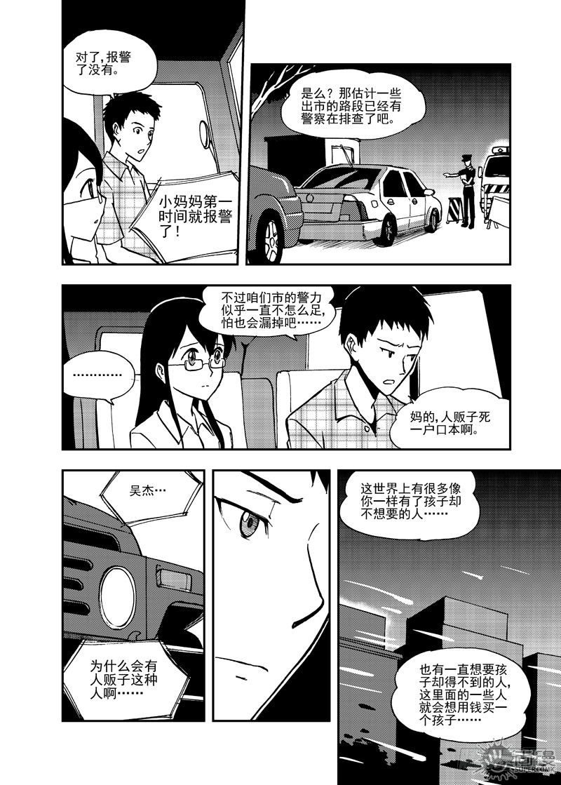 《可乐味的夏天》第3话 追击 01 第5页