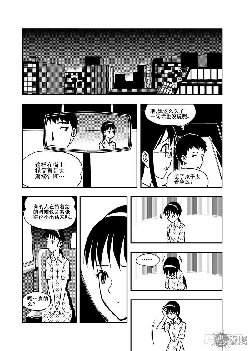 《可乐味的夏天》第3话 追击 01 第8页