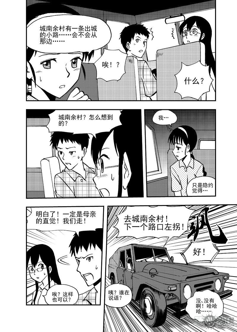 《可乐味的夏天》第3话 追击 01 第9页