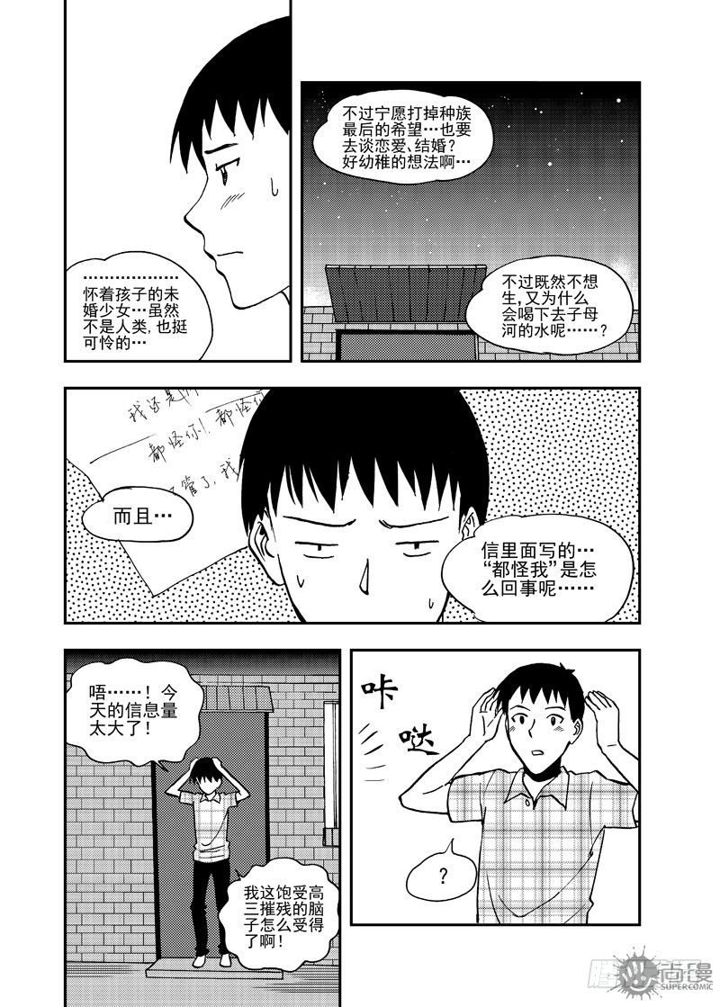 《可乐味的夏天》第2话 传统的男人 01 第10页