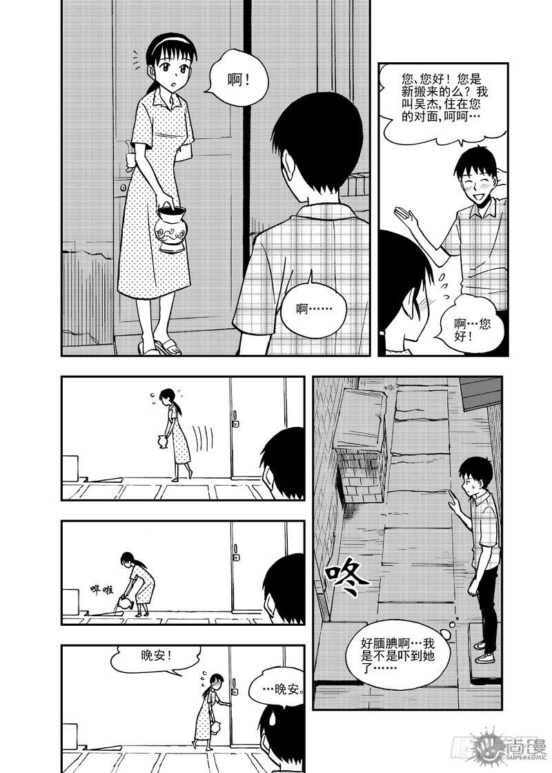 《可乐味的夏天》第2话 传统的男人 01 第11页