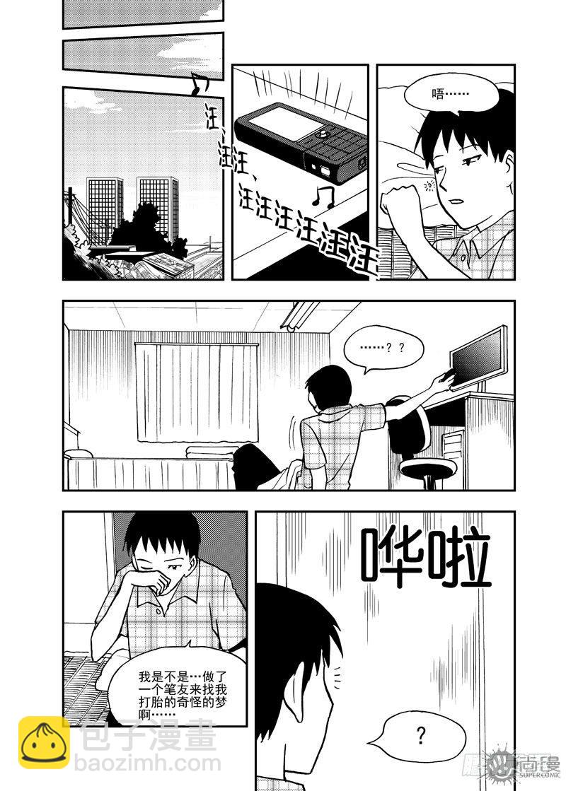 《可乐味的夏天》第2话 传统的男人 01 第15页